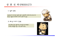 [사업계획서] 아바타인형사업계획서-15