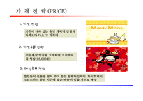 [사업계획서] 아바타인형사업계획서-17
