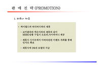 [사업계획서] 아바타인형사업계획서-19