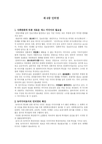 [매스컴론] 제 6장 인터넷-1
