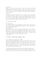 [청소년문제] 청소년 이성교제-6