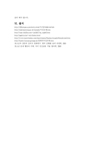 [청소년문제] 청소년 이성교제-12