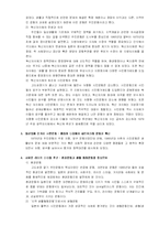 [NGO] 일본 시민운동의 흐름과 이론 실천적 함의-6