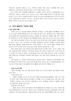 [NGO] 일본 시민운동의 흐름과 이론 실천적 함의-12