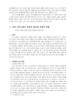 [NGO] 일본 시민운동의 흐름과 이론 실천적 함의-13
