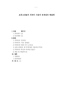 [외계어] 초중고생들의 외계어 사용의 문제점과 해결책-1