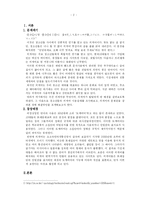 [외계어] 초중고생들의 외계어 사용의 문제점과 해결책-2