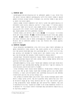 [외계어] 초중고생들의 외계어 사용의 문제점과 해결책-3