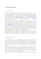 [언론학] 미디어 테크놀로지와 수용자-4