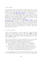 [언론학] 미디어 테크놀로지와 수용자-17