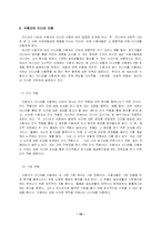 [언론학] 미디어 테크놀로지와 수용자-19