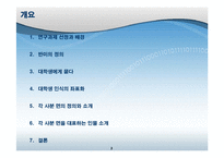[사회학] 대학생의 반미의식- 대중매체와 의사소통-2