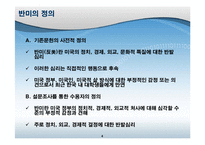 [사회학] 대학생의 반미의식- 대중매체와 의사소통-4