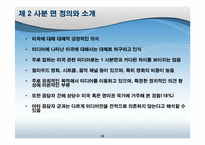 [사회학] 대학생의 반미의식- 대중매체와 의사소통-12