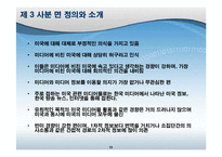 [사회학] 대학생의 반미의식- 대중매체와 의사소통-13