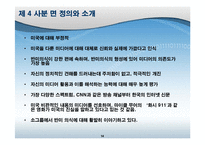 [사회학] 대학생의 반미의식- 대중매체와 의사소통-14