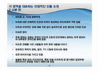 [사회학] 대학생의 반미의식- 대중매체와 의사소통-17