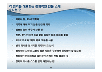 [사회학] 대학생의 반미의식- 대중매체와 의사소통-18