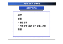 [언론법제론] 인터넷패러디-2