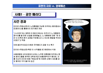 [언론법제론] 인터넷패러디-5