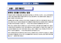 [언론법제론] 인터넷패러디-6