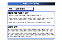 [언론법제론] 인터넷패러디-7