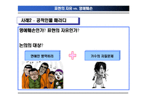 [언론법제론] 인터넷패러디-9