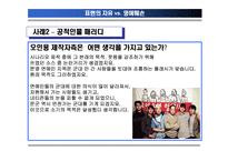 [언론법제론] 인터넷패러디-10