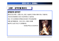 [언론법제론] 인터넷패러디-11
