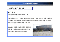 [언론법제론] 인터넷패러디-13