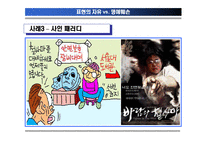 [언론법제론] 인터넷패러디-15