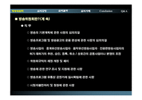 [언론법제론] 방송심의-7