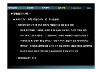 [언론법제론] 방송심의-18