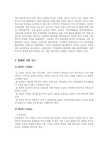 [아동복지] 입양분석 및 입양기관방문 -홀트 아동복지회-4