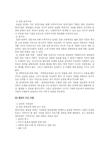 [아동복지] 입양분석 및 입양기관방문 -홀트 아동복지회-7