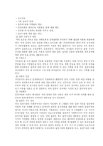 [아동복지] 입양분석 및 입양기관방문 -홀트 아동복지회-8