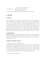 [아동복지] 입양분석 및 입양기관방문 -홀트 아동복지회-12