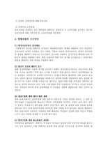 [아동복지] 입양분석 및 입양기관방문 -홀트 아동복지회-13