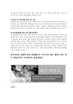 [아동복지] 입양분석 및 입양기관방문 -홀트 아동복지회-14