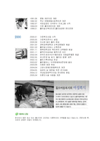 [아동복지] 입양분석 및 입양기관방문 -홀트 아동복지회-16