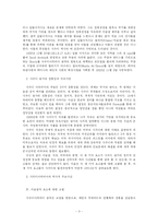 [중동정치] 사우디 왕가는 지속될 것인가-3