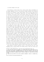 [중동정치] 사우디 왕가는 지속될 것인가-5