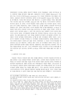 [중동정치] 사우디 왕가는 지속될 것인가-6