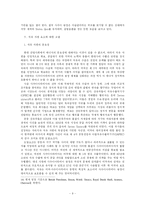 [중동정치] 사우디 왕가는 지속될 것인가-9