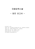 [아동복지] 아동양육시설 방문-13