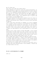 [자본주의사회론] 제20장 단순재생산-13