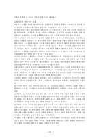 [자본주의사회론] 제20장 단순재생산-15