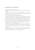 [자본주의사회론] 제20장 단순재생산-19