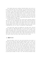 [한국전쟁] 월남인이 남한 사회에 미친 영향-2