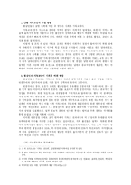 [한국전쟁] 월남인이 남한 사회에 미친 영향-9